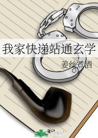 快递站通古今我靠