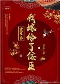重生后我嫁给了世界首富免费