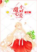甜心小可爱太阳塔假睫毛