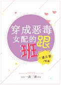 穿成恶毒女配的跟班短剧免费阅读