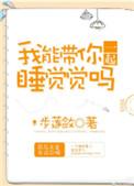 可以带我一起去吗英文