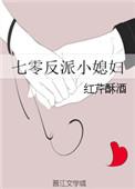 七零反派小媳妇txt书包网
