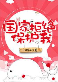 拒止保护