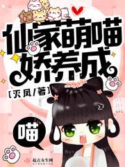 仙家萌喵养成
