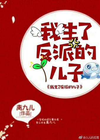 我怀了反派的孩子