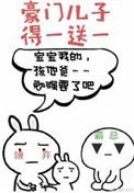 豪门儿子爱上贫困生