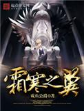 霜寒之魄外观