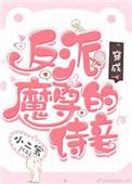穿成反派魔尊了
