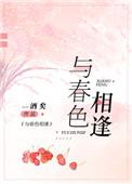与春风相拥免费阅读