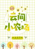 云间茶农