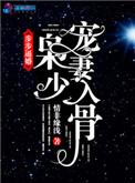 步步婚宠冷少求放过