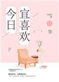 今日宜喜欢沉思