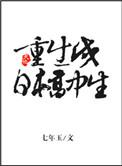 重生成日本高中生被两个大小姐欺负