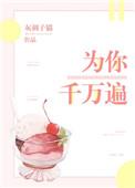为你千千万万遍出现了几次