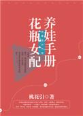 花瓶女配书旗
