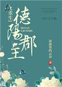 明朝德阳郡主