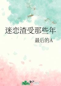 渣受总是痴恋我740