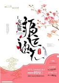 女配她福运通天穿书TXT