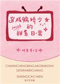 穿越成病娇