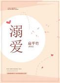溺爱上瘾