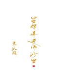星辉落进风沙里免费阅读