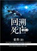 无限死亡回归