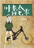 老太重回七零漫画免费阅读