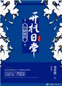 小厨娘的开挂日常免费阅读