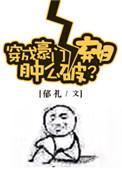 穿成豪门女配肿么破? 作者郁礼
