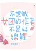 不想做女配