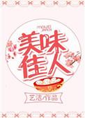 美味佳妻漫画免费阅读下拉式