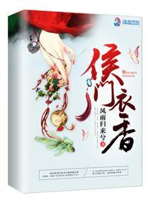 侯门娇香147章免费阅读