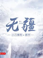 无疆txt百度