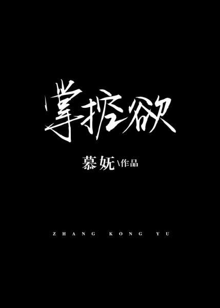 掌控欲强的星座