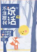 不准跟我说话表情包