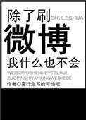 不用微博的人多吗