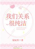 我们的关系就是