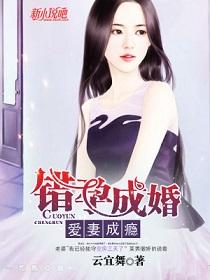 免费错爱成婚