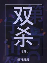 双杀TXT