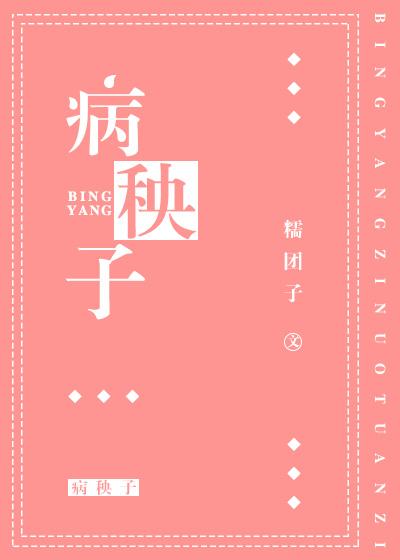 病秧子老婆月亮藏雾
