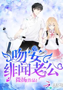 吻安非闻老公