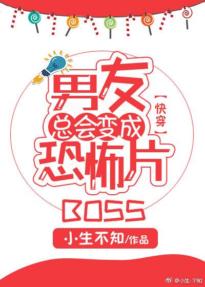 男朋友都变成了疯子