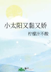 小太阳贼大