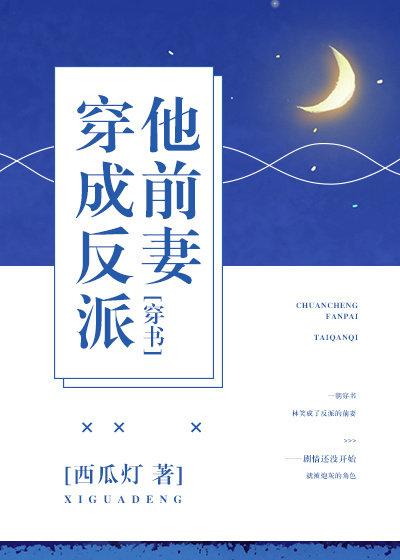 穿成反派他前妻无重复章节