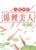 八零年代锦鲤美人txt宝书网