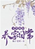 下堂农妇养家日常 林杏花