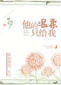 他的温柔只给我短剧马小宇