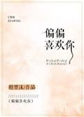偏偏喜欢你电视剧免费观看