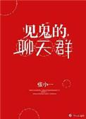 见鬼社区