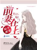 陆少的蜜宠甜妻小宝